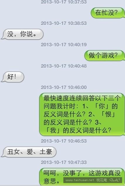 和一个男生在微信上表白,他回复两个偷笑的表情,然后我问他笑什么,他