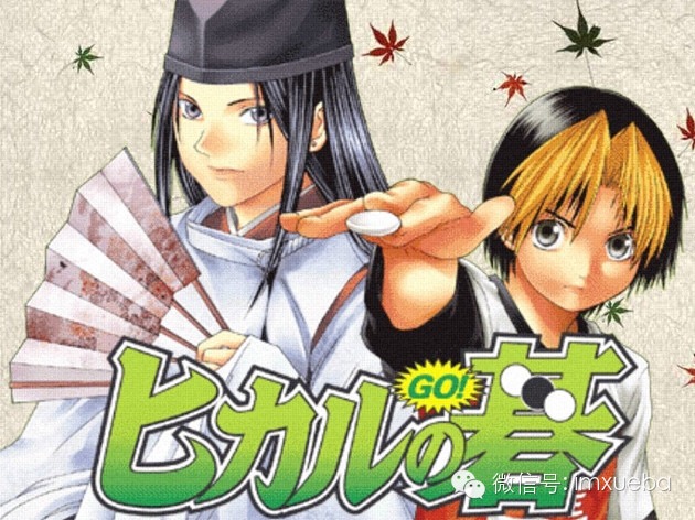 《棋魂》——围棋