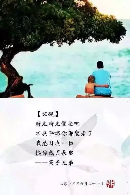 林清玄《父子夜谈》