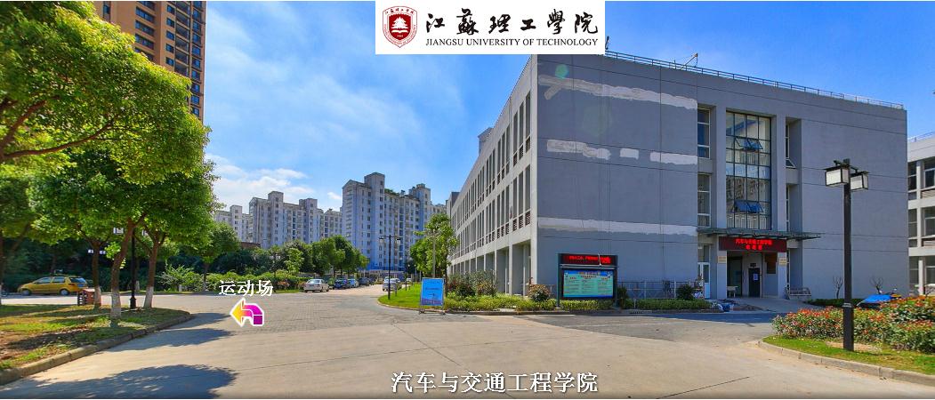 汽车与交通工程学院