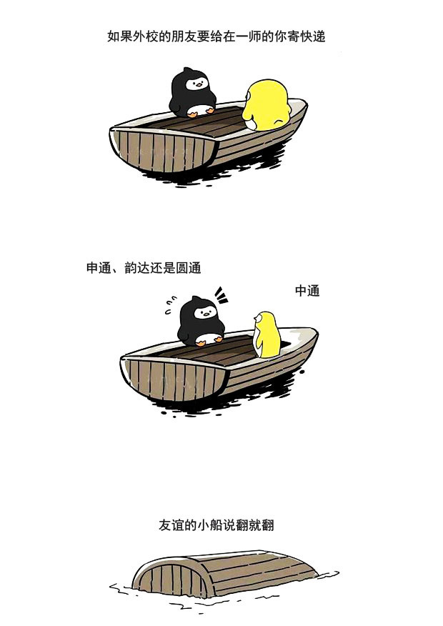 【一师专属翻船表情包来袭】友谊的小船说翻就翻你怕了吗